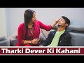 Bhabhi Aur Dever Ki Love Story || Shivam Sharma