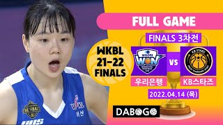 [WKBL] 2022-04-14 1900 우리은행 vs KB스타즈  GAME