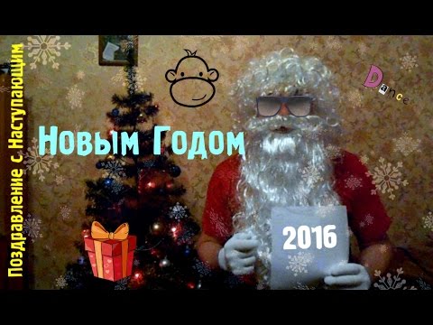 Сваты новогоднее поздравление Сваты новогоднее поздравление