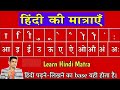 Learn hindi matra l How to use matra l How to learn matra l Hindi Sikhe l Hindi matra knowledge