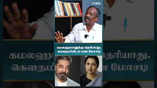 கமலஹசனகக தரயத.கதமயடம பண மசட - Journalist Tamila Tamila Pandian