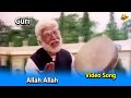 Allah Allah Video Song | Guri–ಗುರಿ Kannada Movie Songs | Rajkumar |Archana | Vega Music