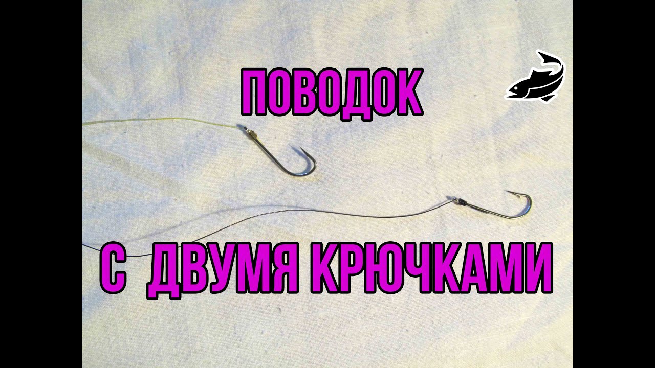 Как правильно сделать поводки для крючков Как правильно сделать поводки для крючков