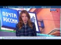 Video Почта России выходит в онлайн - АРХИВ ТВ от 5.11.14, Россия-24