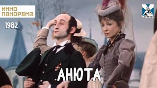 Анюта (1982 Год) Мюзикл