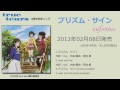 TVアニメ「true tears」３周年記念ソング／eufonius「プリズム・サイン」