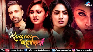 Rangeen Kahaniyan Pyari Bhabhi Aditya Banerjee, Hiral Radadiya, Manvi Chugh Hindi Movie