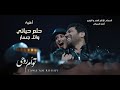 أغنية حلم حياتى " وائل جسار" من فيلم تؤام روحى /- حسن الرداد " امينه خليل " عائشة بن احمد "