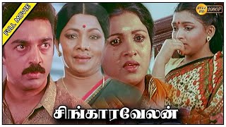 Singaravelan Full Movie Hd    Kamal Haasan   Kushboo   Goundamani   Vadivelu   Manorama