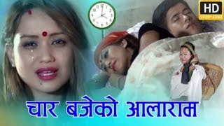 चार बजे को आलाराम New Nepali lok geet 2018/2075)