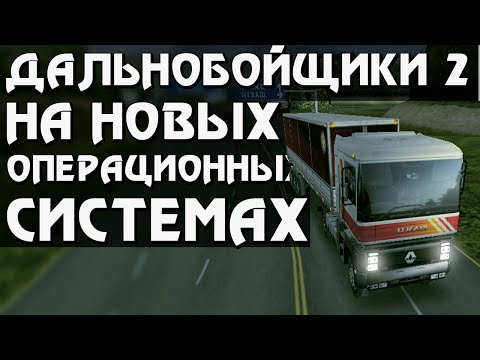 Игры дальнобойщики 2 скачать через торрент Игры дальнобойщики 2 скачать через торрент