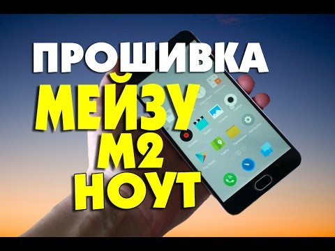 Прошивка Meizu M2 Note и русификация