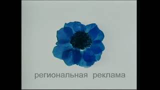 (Оригинал) Заставка Рекламы (Твц-Нижний Новгород, 2004-2006) (1080P 50Fps)