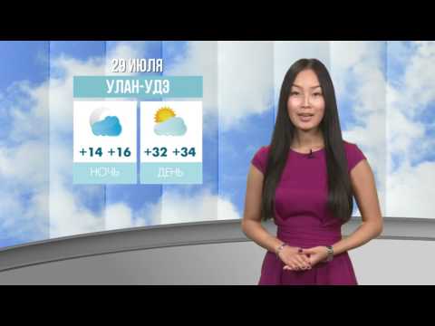 Прогноз погоды в улан удэ на июль 2018 Прогноз погоды в улан удэ на июль 2018