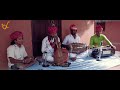 Watching video Motaram - Heli Bhajan (Anahad Foundation - Folk Music Rajasthan)