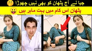 Jiya Rajpoot Ne Pathan Ke Sath Besharmi Ke Inteha Ke Jiya Rajpoot Tiktok Live