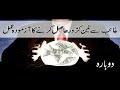 Ghayab Se 3 Karor Hasil Kadne Ka Taweez Wazifa | Karorpati Hone Ka Taweez | Qureshi Sahab