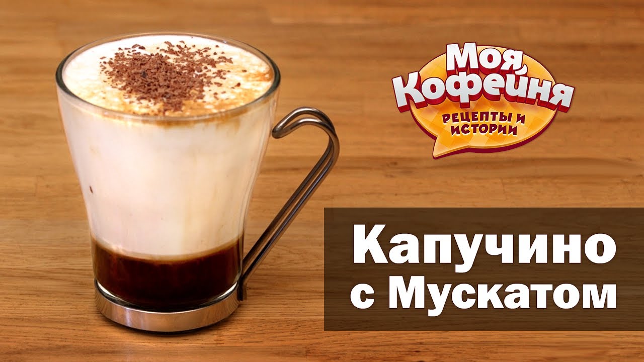 Как сделать мокачино в кофейне 961