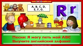 детская песня алфавит слушать детская песня алфавит слушать