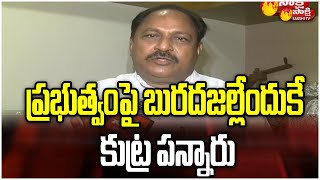 Tadepalligudem MLA Kottu Satyanarayana Comments On Chandrababu Naidu & Raghu Rama Krishna Raju