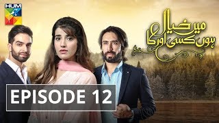 Main Khayal Hoon Kisi Aur Ka Episode #12 HUM TV Drama 15 September 2018