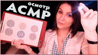 ASMR 👩‍⚕️ Cranial Nerve Exam 🩺 Soft Spoken in Russian, Role Play, Medical Examso