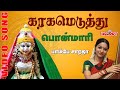 Karagameduthu Aadi Vanthom | Bombay Saradha | Amman Video Song | Tamil Devotional | Aadi Masam