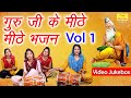 Guru ji's sweet hymns Vol 1 | Nonstop Guru Ji's Bhajans || Guru Bhajan || NonStop Guru Ji Ke Bhajan