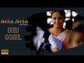 Oru Ooril Official Video Song | Kaakha Kaakha | Suriya | Jyothika | Gautham Menon | Harris Jayaraj