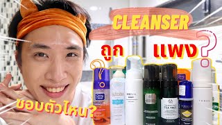 ต้องแล้วป่ะ | Ep.14 Cleanser ลดสิวแบบโฟม ล้างหน้าสะอาดขนาดไหน | รีวิวโฟมล้างหน้า