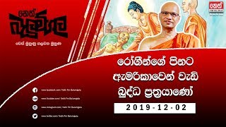 Neth Fm Balumgala 2019-12-02