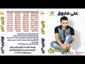 Aly Farouk - 3ash Wala Kan على فاروق - عاش ولا كان