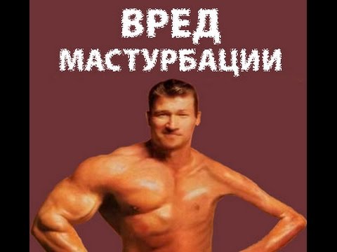 Много Дрочить Полезно