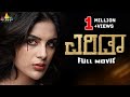 Erida Kannada Full Movie | 2022 Latest Dubbed Movies | Samyuktha Menon, Nassar | Sri Balaji Video