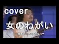 女のねがい(宮史郎とぴんからトリオ) cover 唄:jun