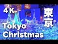 ［4K］Tokyo Illuminations東京クリスマスイルミネーションベスト10 Best  Christmas Illuminations in Tokyo 東京観光、六本木ヒルズ、カレッタ