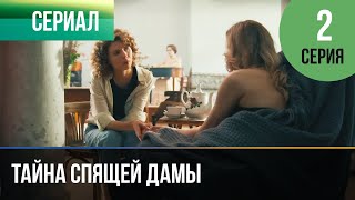 ▶️ Тайна Спящей Дамы 2 Серия 4К - 💝Мелодрама | Фильмы И Сериалы - Русские Мелодрамы