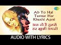Ab To Hai Tumse Har Khushi Apni with lyrics| अब तो है तुमसे हर ख़ुशी अपनी | Lata Mangeshkar |Abhimaan