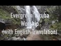 Olorun to da Awon Oke Igbani Lyrics Video (With English Translation)|Evergreen Yoruba Worship Songs