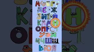 Ukrainian Alphabet Lore But Swapped Faces