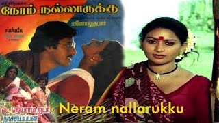 Neram Nalla Irukku Tamil Full Movie Ramarajan Nishanthi Old Hit Romantic Movie