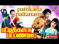 Pattikada Pattanama | 1972 | Sivaji Ganesan , Jayalalithaa | Tamil Golden Hit Full Movie..