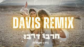 נס X סטילה - חרבו דרבו רמיקס (Remix by. Davis)