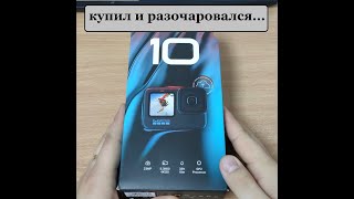 #Shorts Купил Gopro Hero 10 И Уже Жалею...