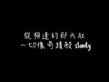 Che'Nelle 香奈兒-Story 中文版 (Chinese Version) with lyrics