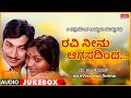 Ravi Neenu Aagasadinda | Dr Rajkumar Hits | 6 Films 12 Gems | Kannada Audio Jukebox | MRT Music