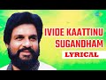 Ivide Kaattinu Sugandham Audio Song | Malayalam Song | Yesudas Hits