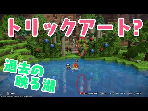 【ドラクエビルダーズ2】過去の様子が水面に映る湖【破壊神シドーとからっぽの島】 【ドラクエビルダーズ2】過去の様子が水面に映る湖【破壊神シドーとからっぽの島】 #1