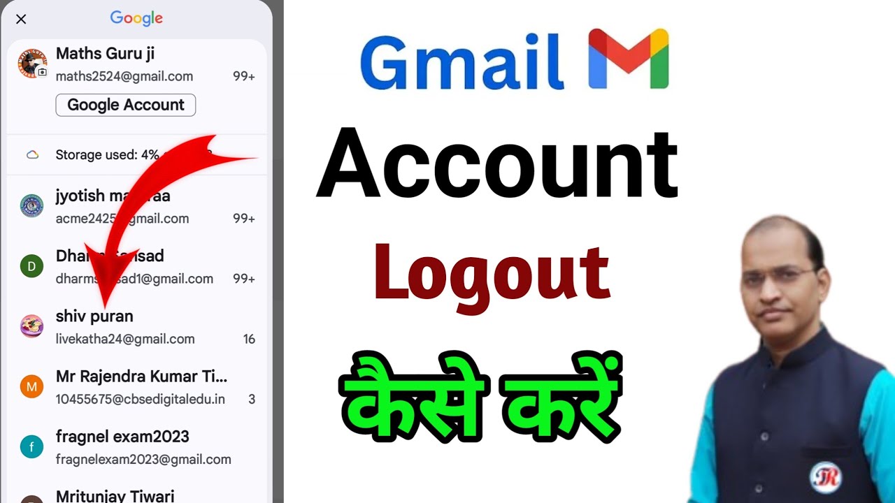 How to logout or remove Gmail account|Gmail Account How to logout or remove Gmail account|Gmail Account