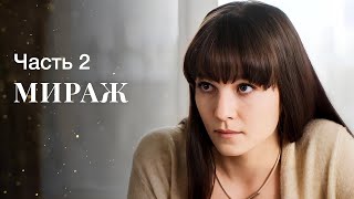 Тайны Параллельной Жизни. Мелодрамы 2023 – Новинки Кино – Сериалы 2023 | Мираж 3–4 Серии